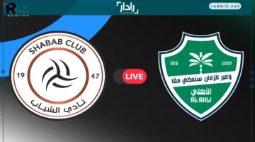 مباشر.. انطلاق قمة الأهلي والشباب في الدوري السعودي 2025/2026